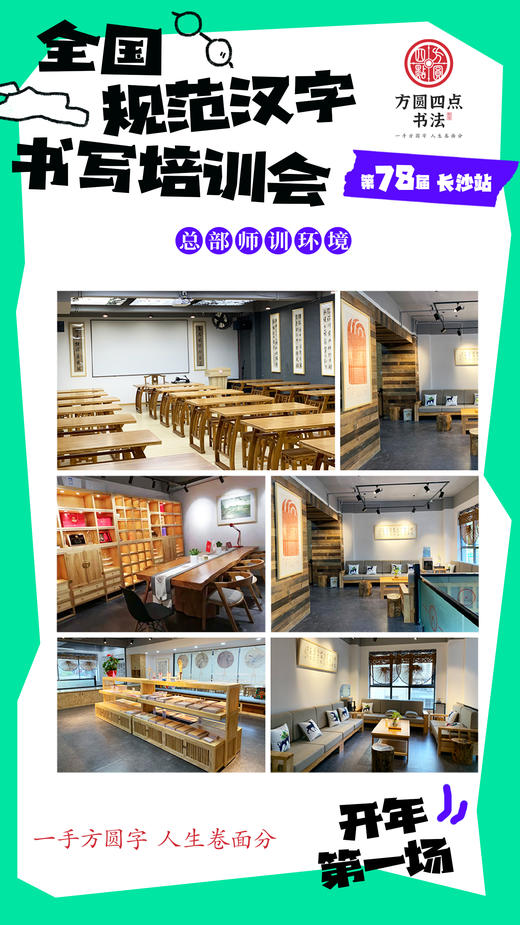第75届全国书法骨干教师研修班（2024.12.25-12.27郑州站） 商品图10