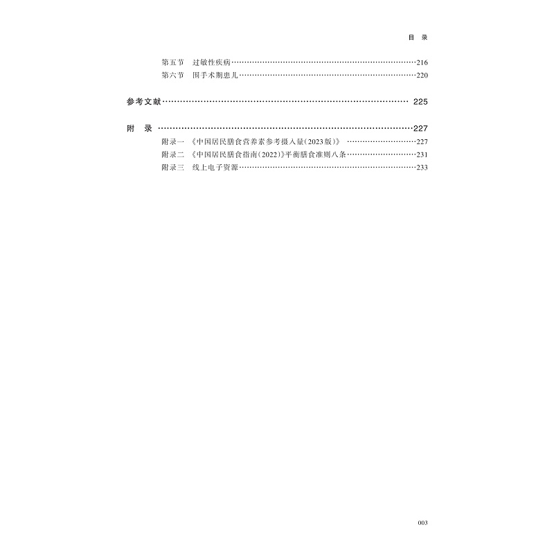 试读PDF-9787308257855(1-1)-围产营养学_008.jpg