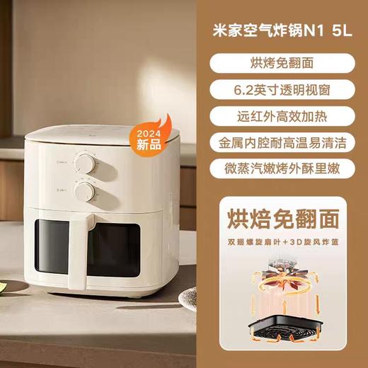 小米空气炸锅N1 5L 商品图0