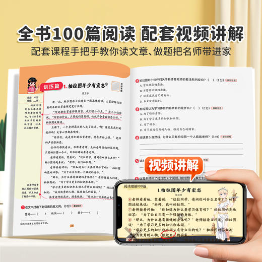 【家长福利】小学语文阅读训练100篇1-6年级 商品图1