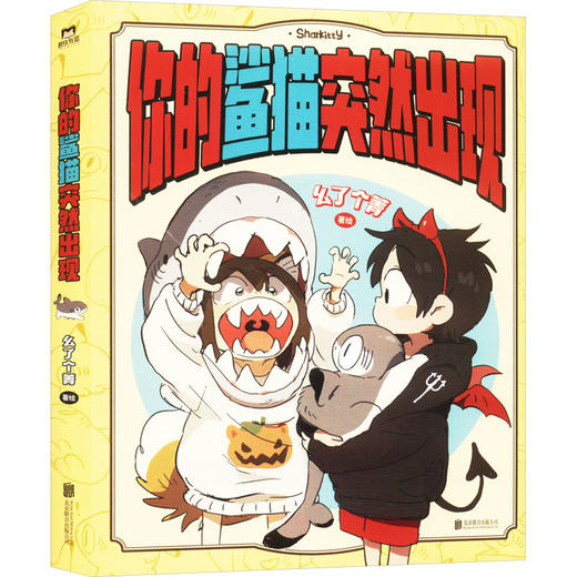 你的鲨猫突然出现 商品图0