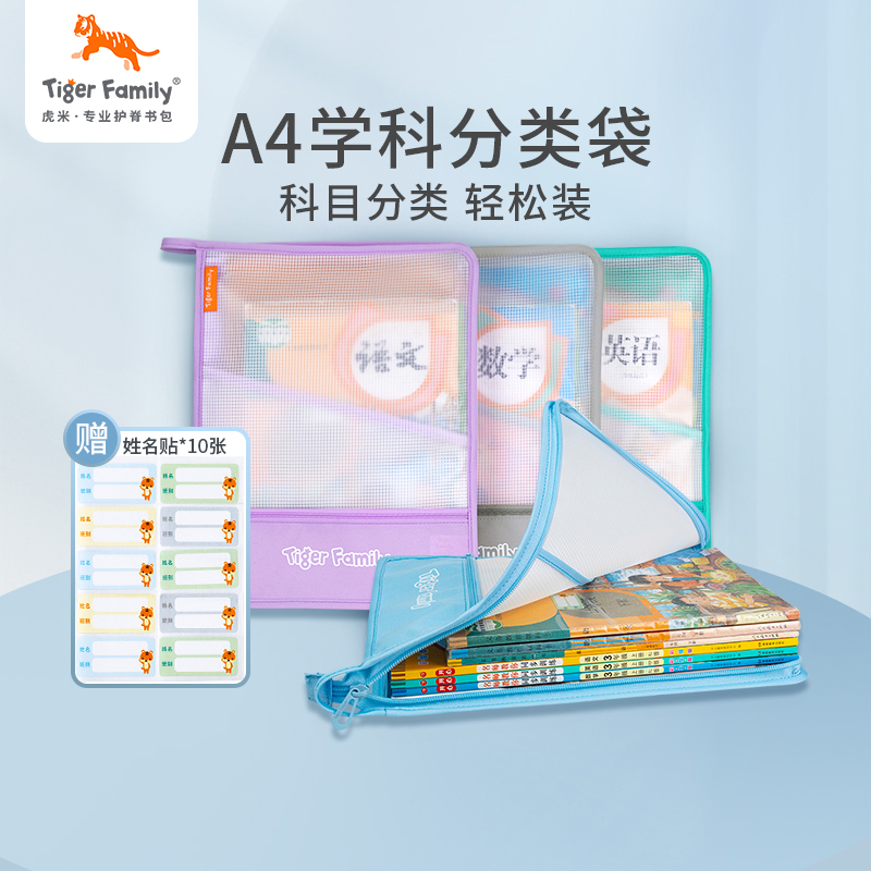 tigerfamily虎米 A4学科分类袋套装小学生儿童科目收纳袋手提文件透明补习袋