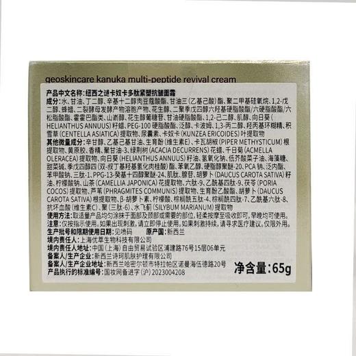 纽西之谜卡奴卡多肽紧塑抗皱面霜65g【30173744】 商品图4