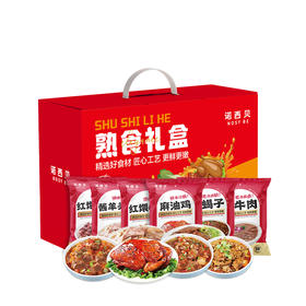 诺西贝-丰享熟食礼盒1850g【LXGWCJ2.0】