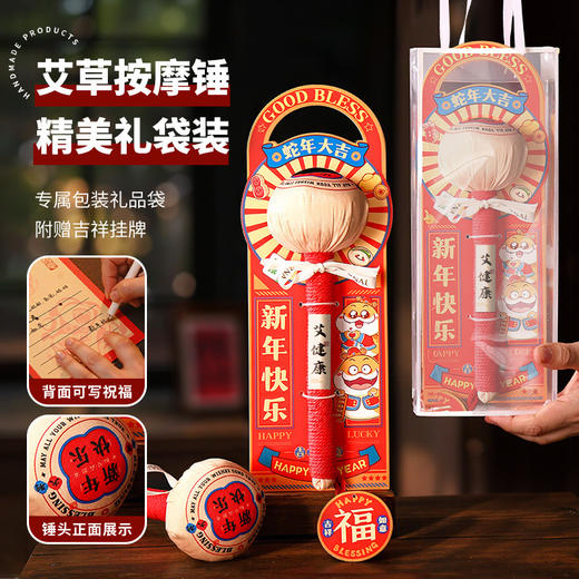 【新年喜礼❗️养生艾草按摩锤】穴位拍打，经络按摩，礼物伴手礼2025蛇年春节高级实用按摩颈肩礼品 商品图8