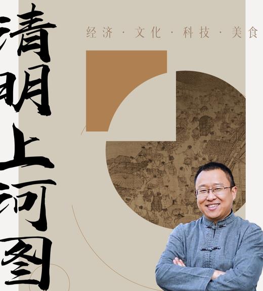 探索家 | 走进中华艺术宫，破解清明上河图中的秘密，探索中华文明源远流长的秘密 商品图0