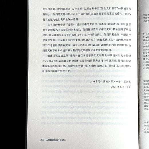 人格教育的四个关键点 瞿新忠 特色学校聚焦丛书 培养学生健全的人格特质 商品图14