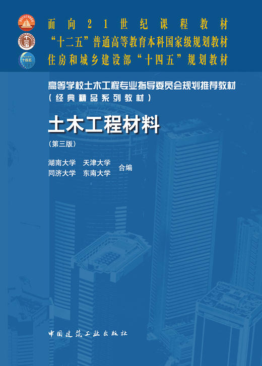 土木工程材料（第三版） 商品图2