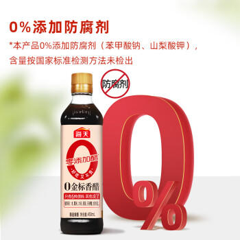 海天 香醋 【0金标 0添加】5度 450ml  谷物酿造 点蘸凉拌 /粮油调味 /调味品 /醋 商品图4
