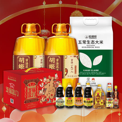 2025粮油套餐8 商品图0