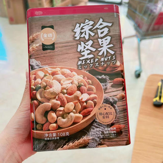 金语综合坚果162g铁盒装 西梅108g 商品图0
