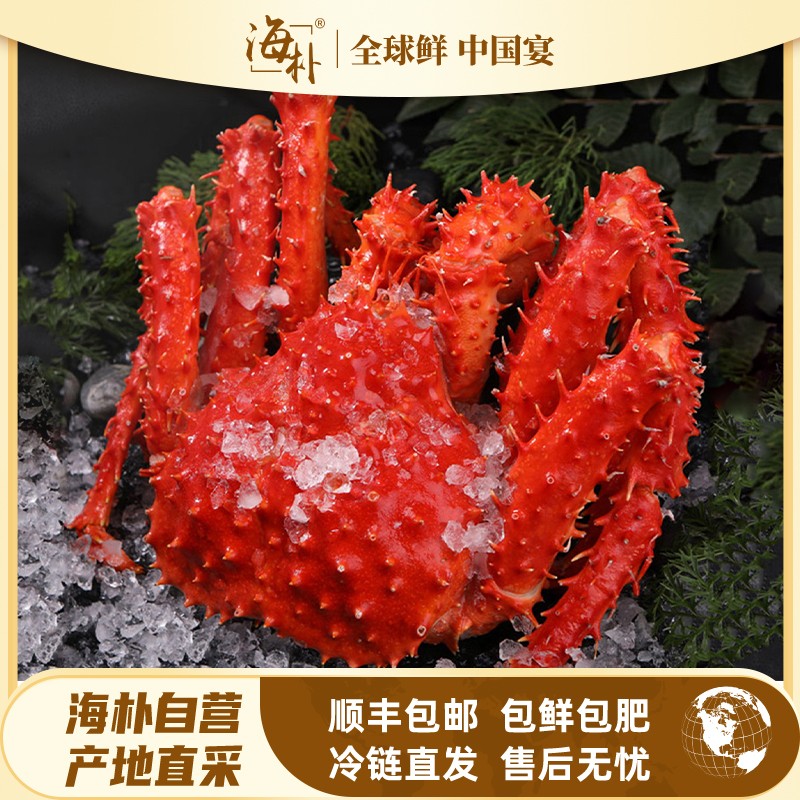 【卡券兑换】海朴整只熟冻帝王蟹1.6kg-1.8kg礼盒装