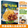 空气炸锅懒人食谱 商品缩略图0