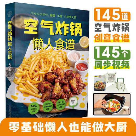 空气炸锅懒人食谱 商品图0