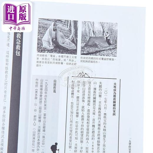预售 【中商原版】一人登山完全攻略 港台原版 山与溪谷编辑部 采实文化 商品图3