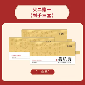 东花姬芸胶膏的功效和作用