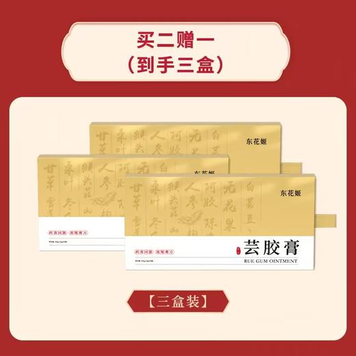 东花姬芸胶膏官方网站 商品图0