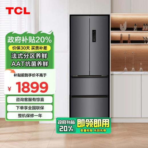【TCL冰箱】TCL 316升V7法式养鲜冰箱四门变频一级分区养鲜冰箱 R316V7-D（咨询客服送优惠大礼包） 商品图0