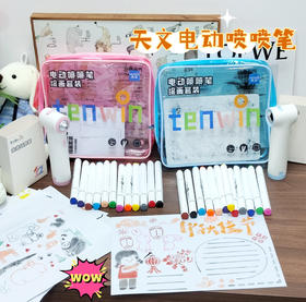 天文电动喷喷笔