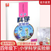 2025年春 小学科学实验册 四年级下册 含配套实验材料  配套苏教版科学课本 4下 小学教辅  江苏凤凰教育出版社 商品缩略图0