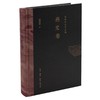 阎崇年史学论集.燕史卷  阎崇年 著 三联书店 商品缩略图0