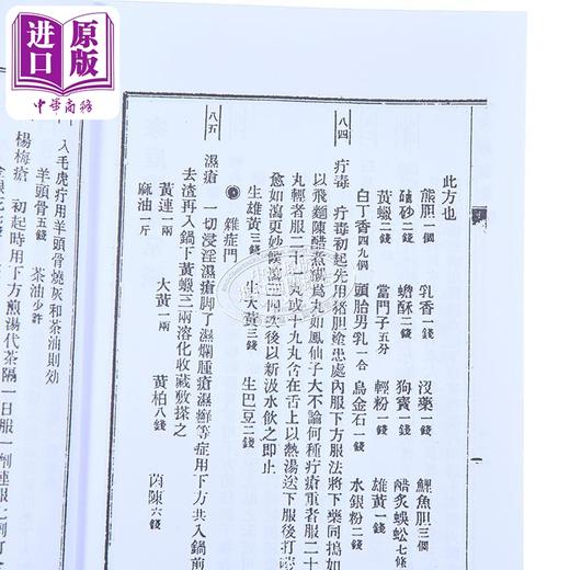 【中商原版】华陀仙翁秘方 港台原版 大元书局 商品图3