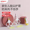 【官方自营】 PIGEON/贝亲新生儿婴儿专用指甲剪 商品缩略图0