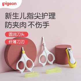 *【PIGEON/贝亲】 新生儿婴儿专用指甲剪