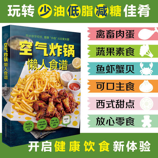 空气炸锅懒人食谱 商品图2