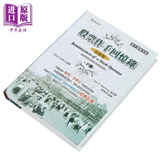【中商原版】股票作手回忆录 注解版 下 港台原版 Edwin Lefèvre Jon D. Markman 寰宇 商品图2