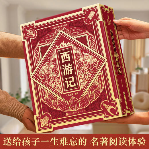 【青葫芦】中国古典四大名著立体书 西游记+三国演义+水浒传+红楼梦 商品图6