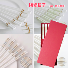 24cm陶瓷筷子 5双 红色盒装 精品防霉抗菌瓷筷子家用 多款可选