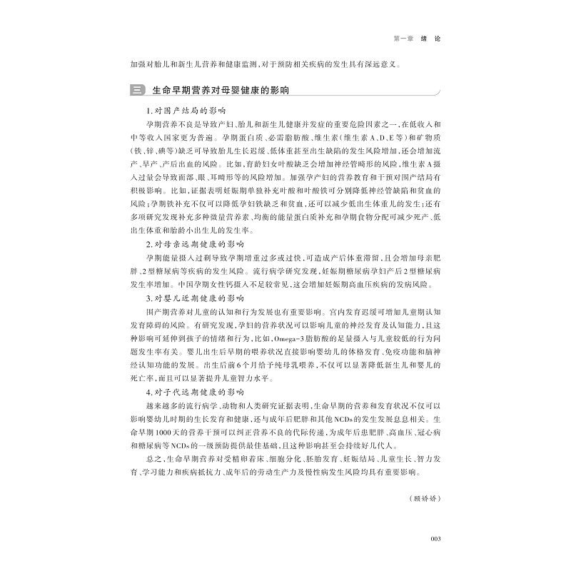 试读PDF-9787308257855(1-1)-围产营养学_012.jpg