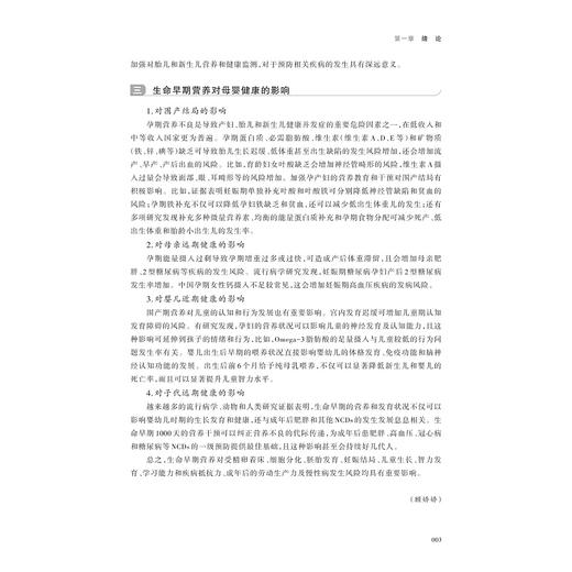 围产营养学/顾娇娇 主编/浙江大学出版社 商品图3