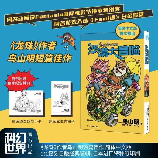 沙漠大冒险 商品图1