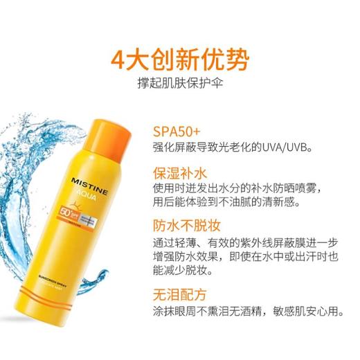蜜丝婷水活清透倍护防晒喷雾SPF50+PA+++ 180ml【30173528】 商品图2