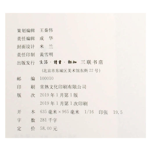 共建共享健康中国 翟绍果 著 三联书店 商品图4