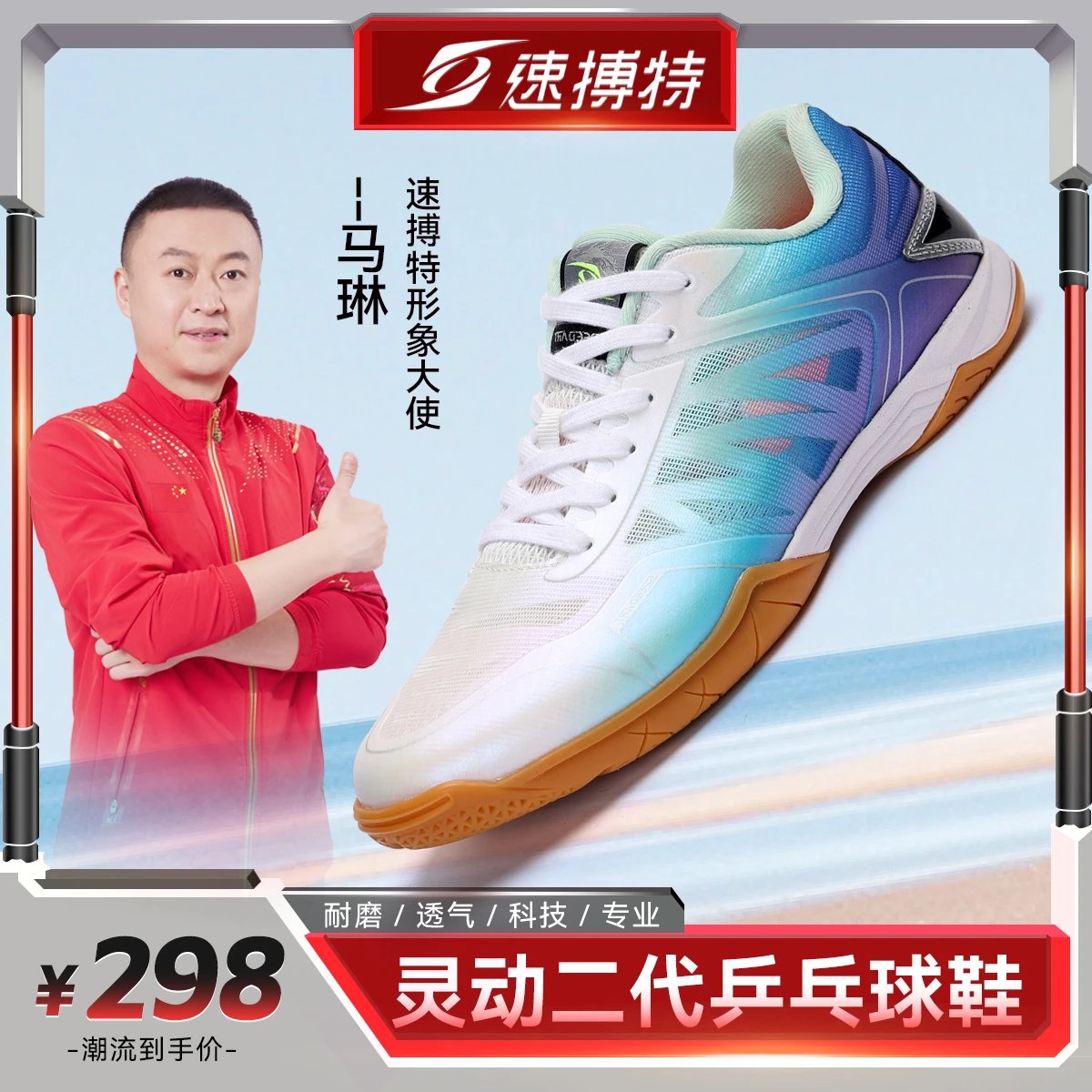 速搏特乒乓球鞋男鞋女鞋灵动专业乒乓运动鞋防滑网面透气训练鞋