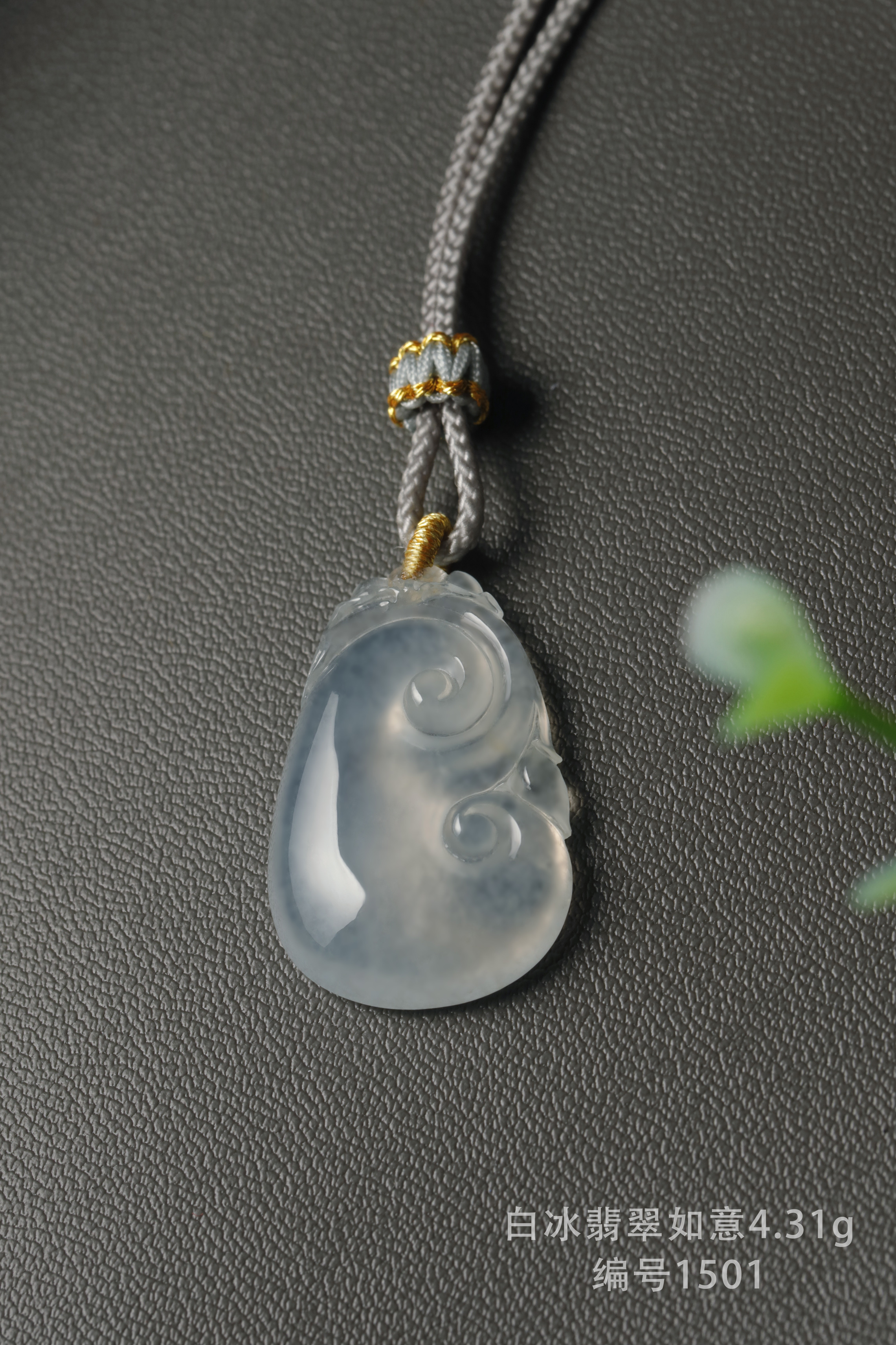 白冰翡翠如意编绳项链4.31g--编号1501