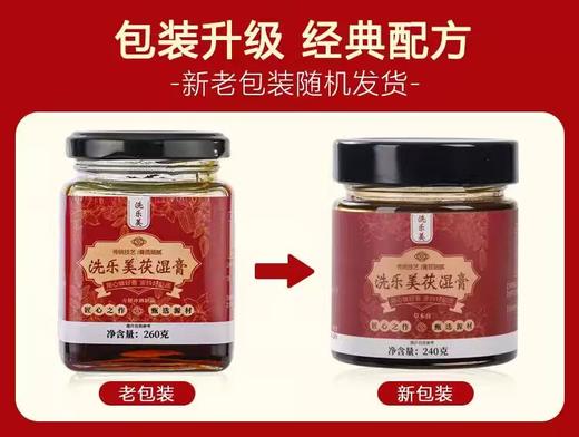 洗乐美茯湿膏的功效与作用 商品图0
