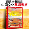 用英语介绍中国【中国地理 中国美食  中国文化】一套书搞定89个中国文化英语考点 商品缩略图4