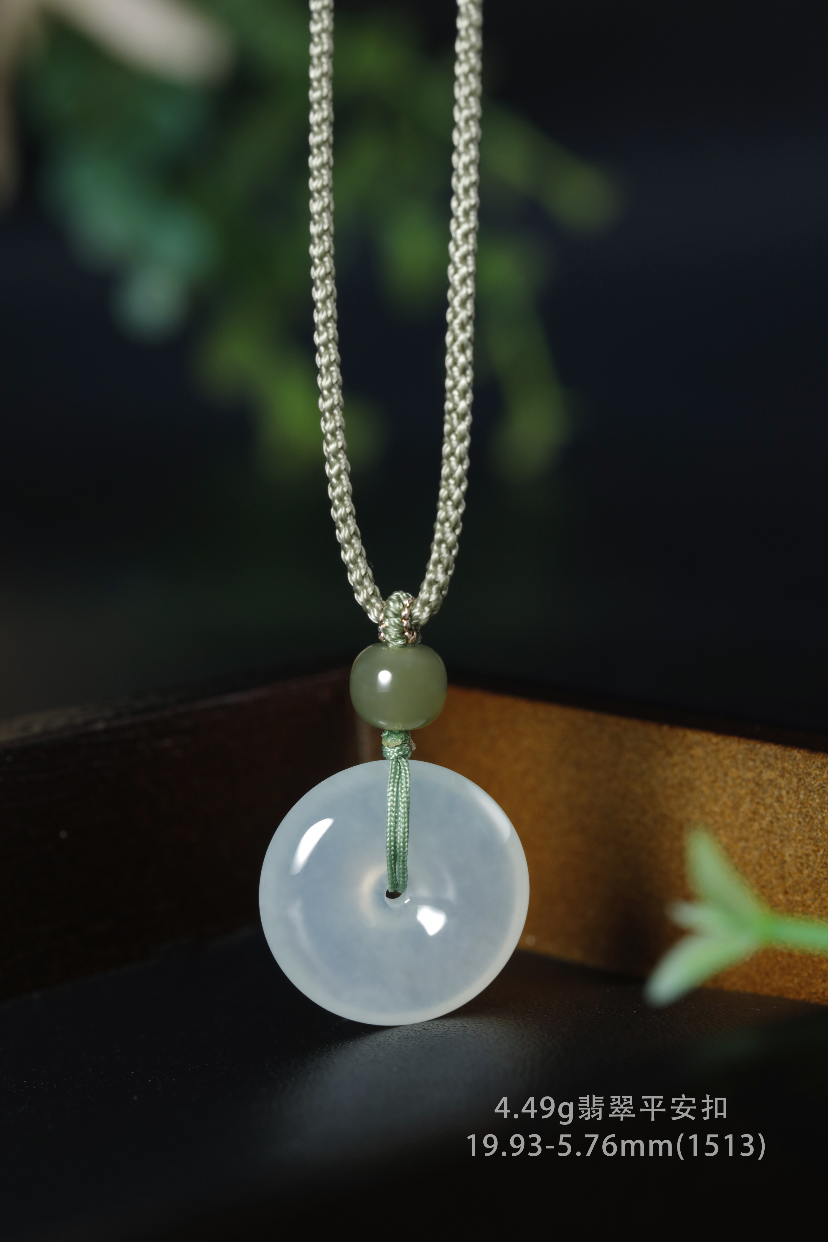 (1513)4.49g翡翠平安扣项链 19.93-5.76mm