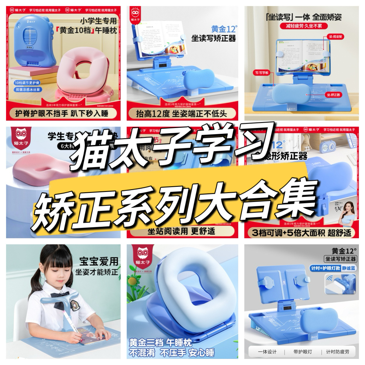 【品牌直发】寒假/开学必备❗️“读书神器”❗️ 「猫太子坐姿卫士学习矫正系列大合集 」 东方甄选、朱丹等明星主播推荐品牌，专为3-12岁孩子设计，拯救颈椎，刻不容缓！