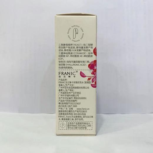 法兰琳卡玫瑰花苞水（清润型）50g【30173530】 商品图1