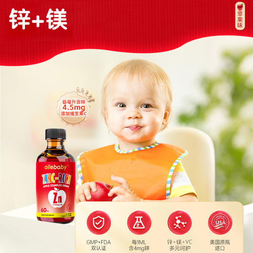 【年货节】澳立佳进口富锌苹果复合饮品60ml/瓶 商品图1