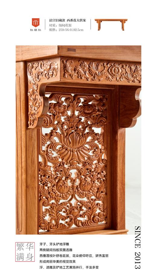 红桥红  家具严选  缅甸花梨（大果紫檀）【259 西番莲 大贡案】 商品图7