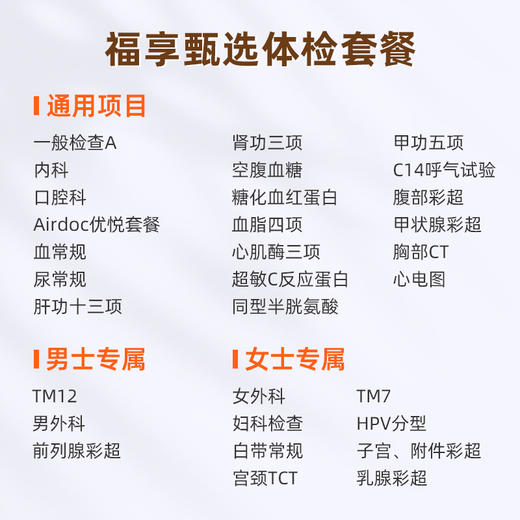 北京国宾-福享甄选体检套餐 商品图1