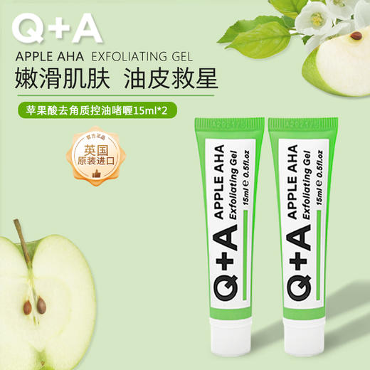 【去角质 控油】Q+A 苹果酸去角质控油啫喱 75ml/支 多规格可选 商品图3