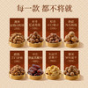 知味轩铭心坚果礼盒 商品缩略图1