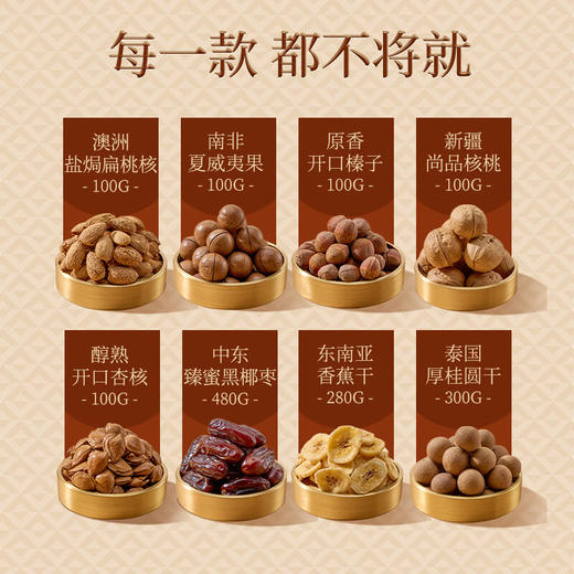 知味轩铭心坚果礼盒 商品图1